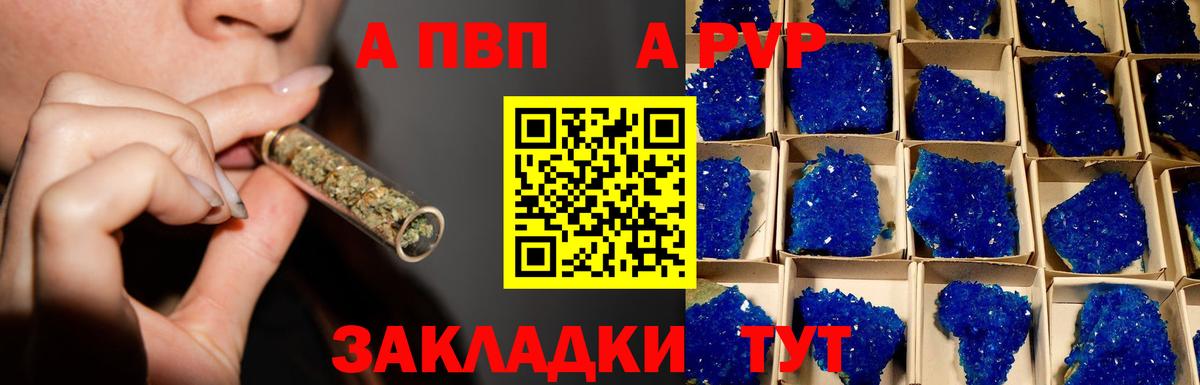 даркнет сайт  Вход с VPN  Alpha PVP Crystall  A PVP мука  Черкесск  А ПВП СК 