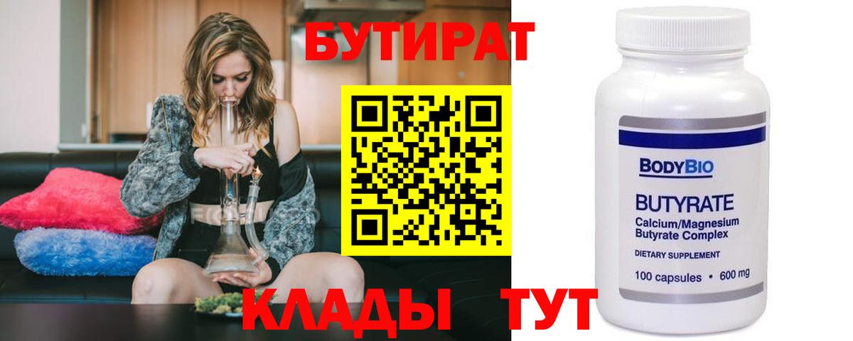 Черкесск  БУТИРАТ BDO  Вход с VPN 