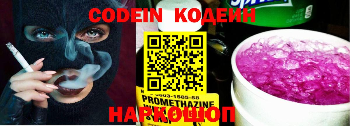 Черкесск  Кодеиновый сироп Lean Purple Drank  Вход с VPN 