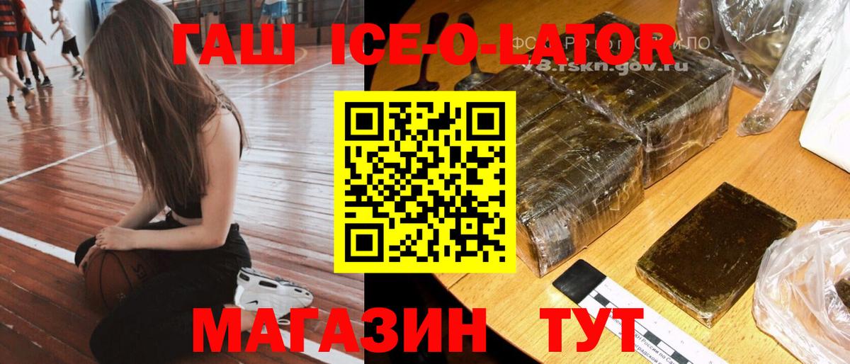 ГАШ Ice-O-Lator  Гашиш Изолятор  цены наркотик  ГАШ  Вход с VPN  Черкесск 