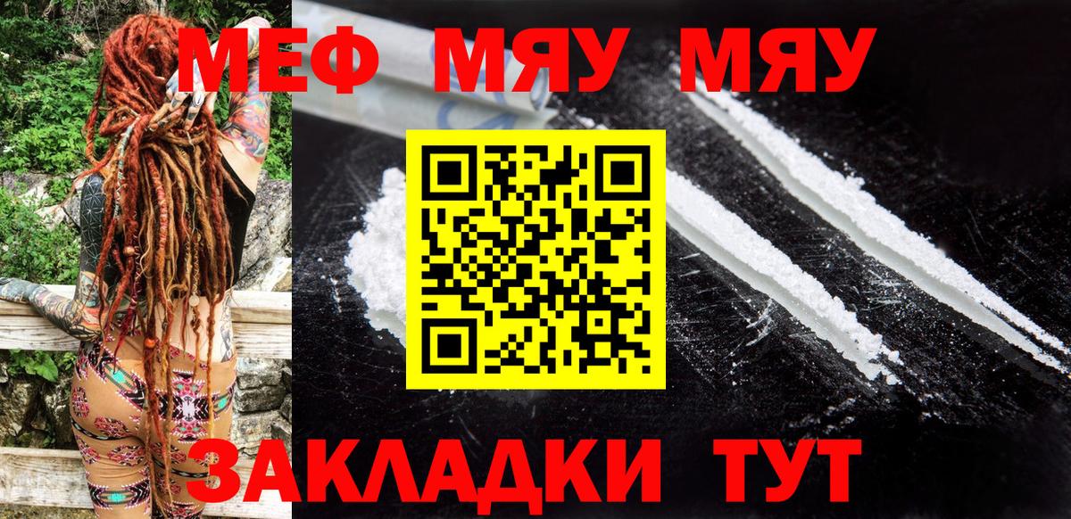 Мефедрон мяу мяу  Вход с VPN  МЯУ-МЯУ мяу мяу  Меф  Черкесск  МЕФ 